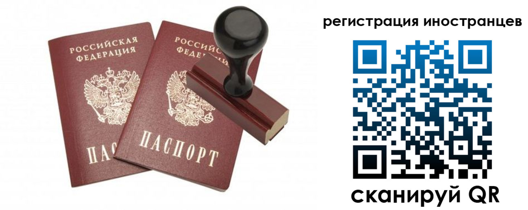 временная регистрация 2025 в Фокино